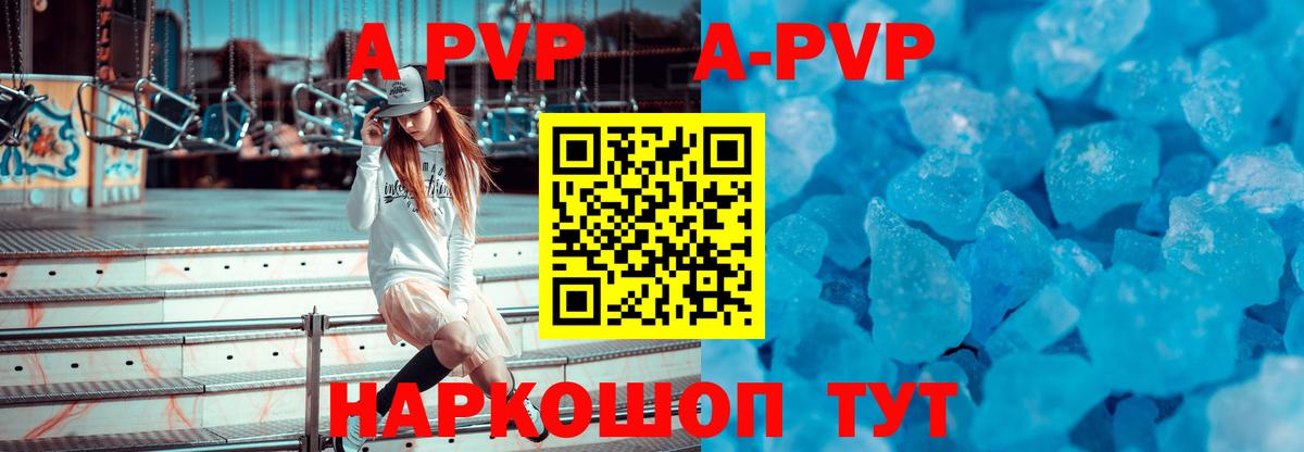 Новоалександровск  APVP кристаллы  Альфа ПВП Соль  Вход с VPN 