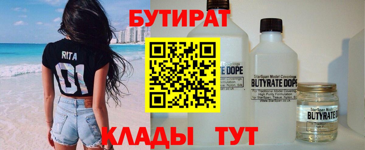 Новоалександровск  БУТИРАТ Butirat  Вход с VPN 