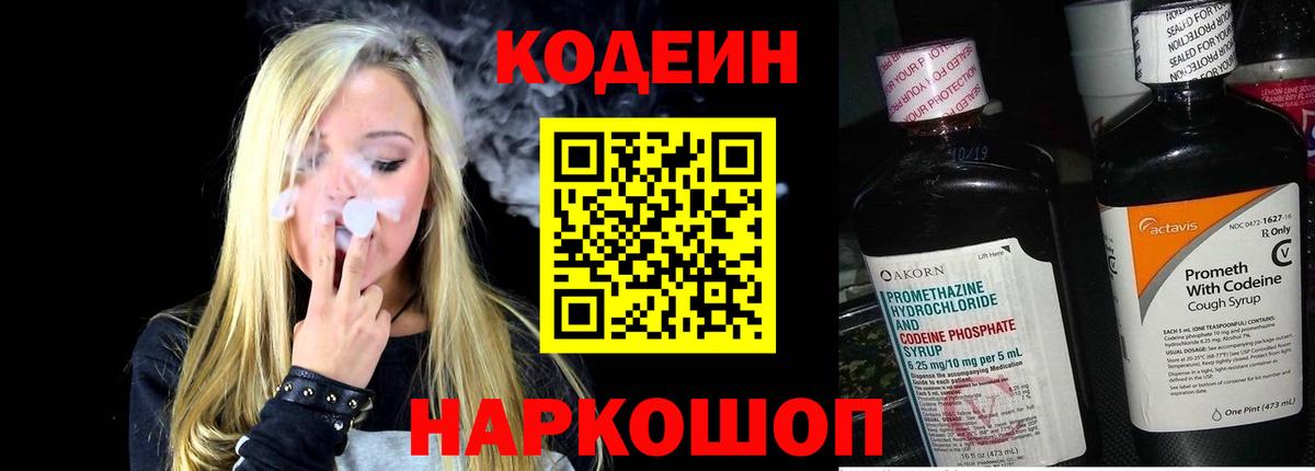 где купить наркоту  Codein Purple Drank  Новоалександровск  Вход с VPN  Кодеин Purple Drank 