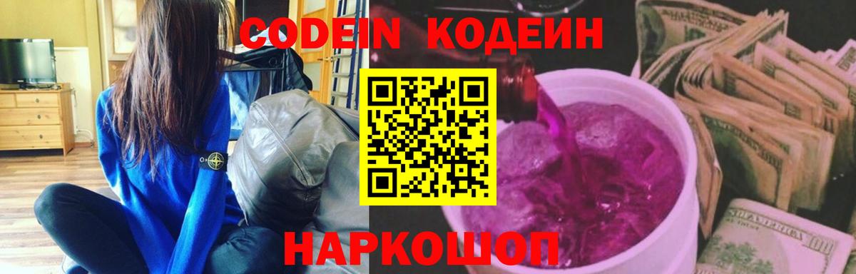Codein Purple Drank Новоалександровск