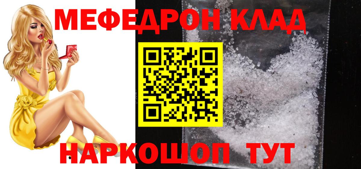 МЕФ  МЯУ-МЯУ mephedrone  Вход с VPN  Новоалександровск 